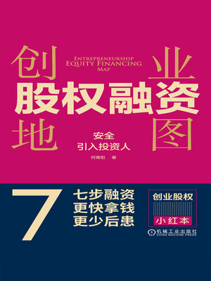 cover image of 创业股权融资地图